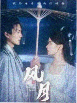 指弹吉他独奏版 山风山风等等我 封面